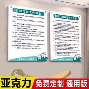 亚克力口腔医院规章制度牌牙科诊所门诊上墙岗位职责全套定制定做