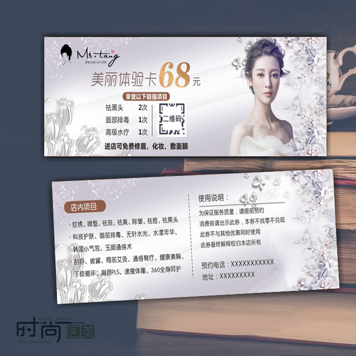 美容院拓客体验卡代金券制作宣传活动卡美甲广告订制开业卡片定制