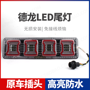 陕汽德龙X3000 X5000 M3000S LED后尾灯总成原车爆闪流水转向灯