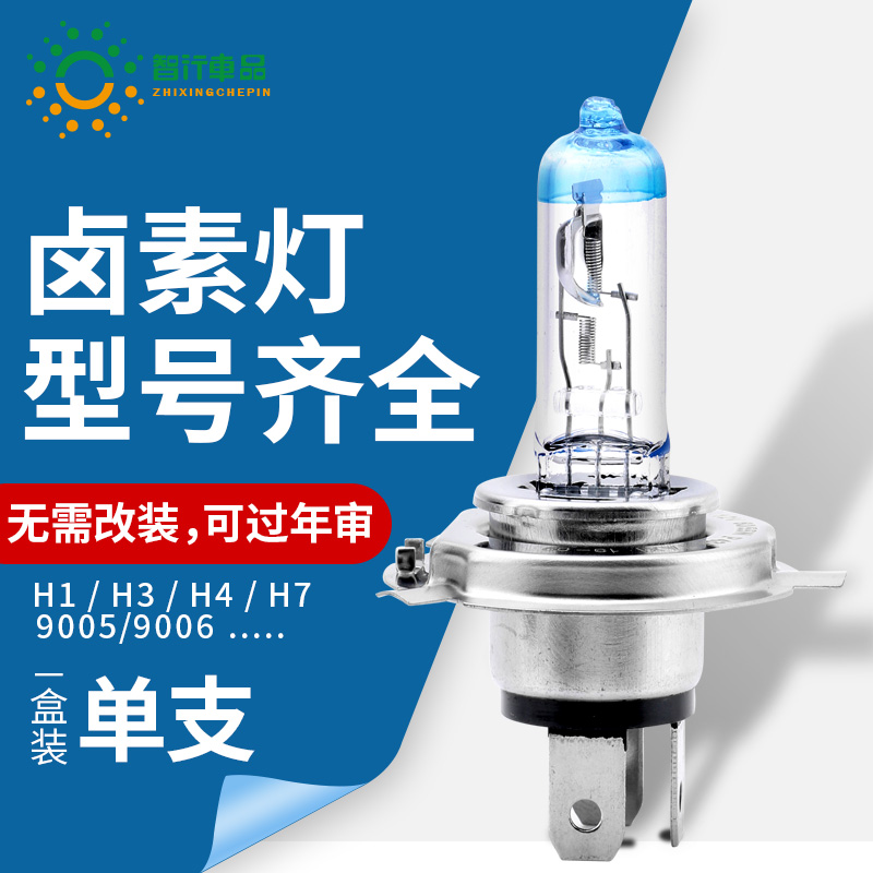 汽车12v近光远光超亮卤素灯泡