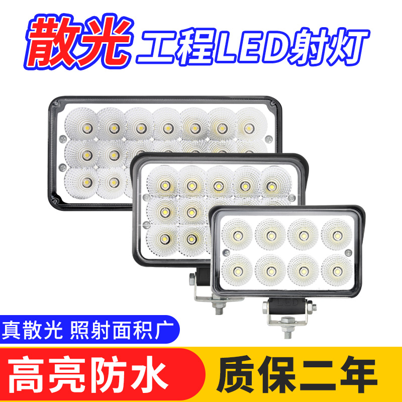 工程车散光灯超亮LED节能
