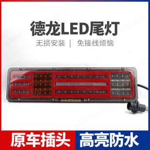 陕汽德龙X3000 X5000 M3000S LED后尾灯总成原车配件倒车刹车灯
