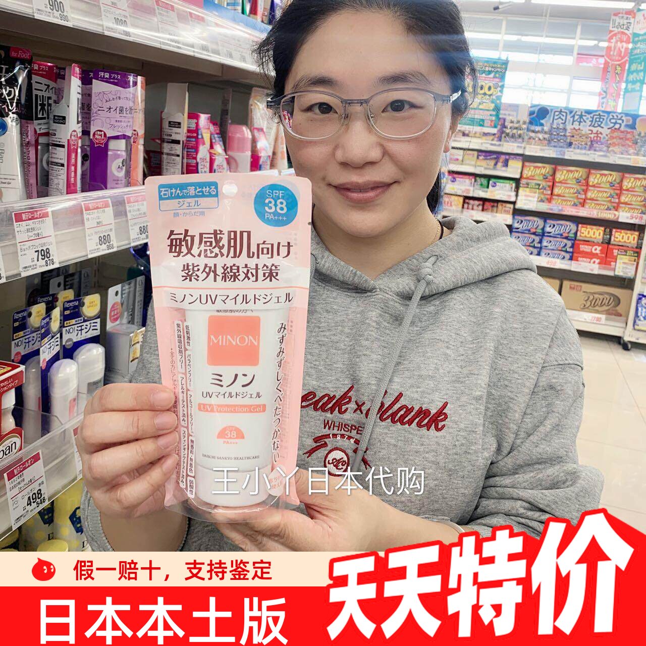 日本进口MINON蜜浓肤防晒乳霜隔离防晒三合一80ml