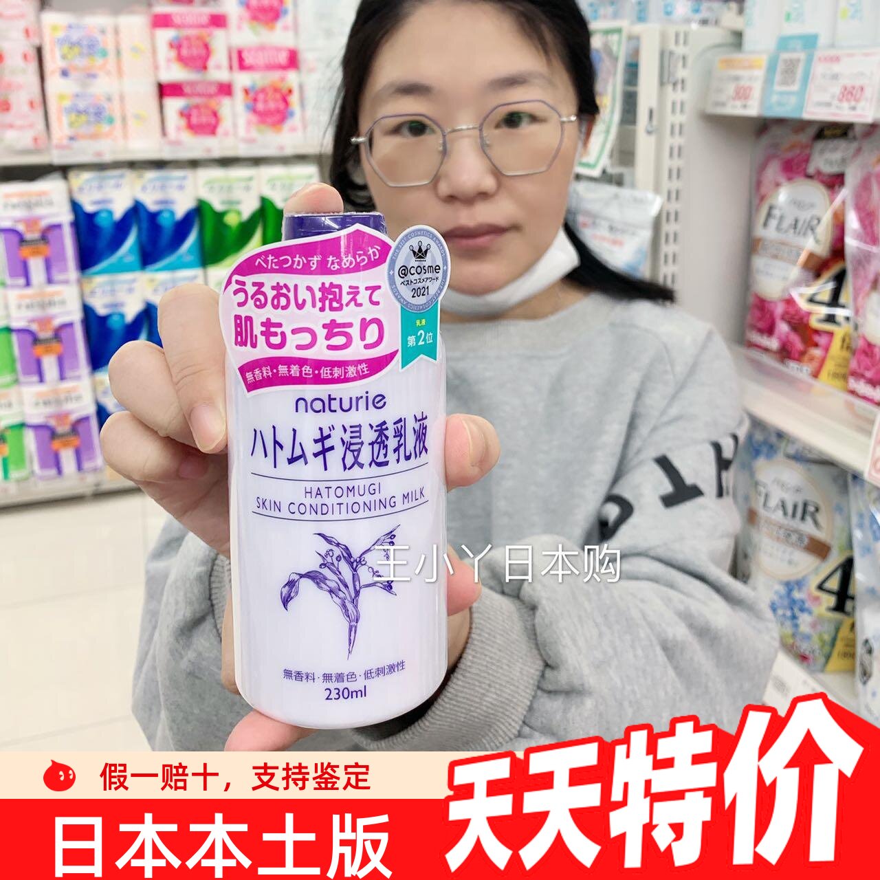 日本版Naturie imju乳液浸透补水高保湿薏仁萃取精华230ml