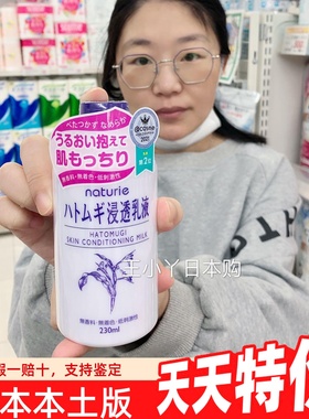 保税日本版Naturie imju乳液浸透补水高保湿薏仁萃取精华230ml