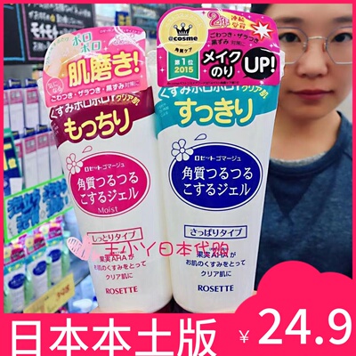 日本露姬婷去角质啫喱去角质凝胶