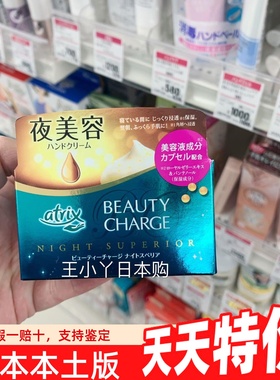 保税日本KAO花王atrix植物性保温滋润夜用护手霜98g