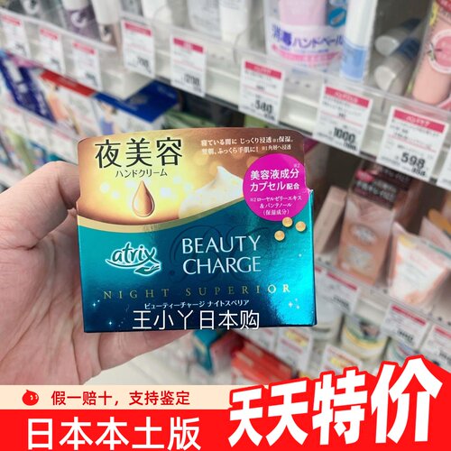 夜用滋润日本护手霜花王
