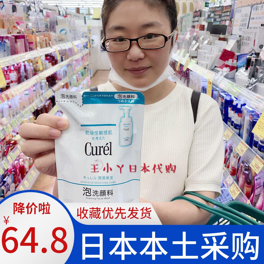 日本花王cure珂润洗面奶替换装氨基酸女敏感肌用130ml洁面补充装
