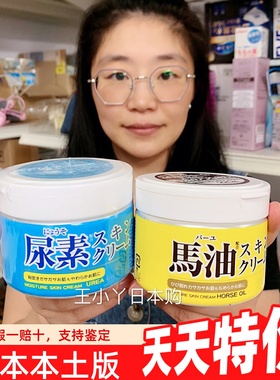日本本土北海道Loshi马油面霜护手小孩可用保湿滋润全身可用