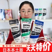 洗面奶磨砂控油预防痘痘保湿 日本碧柔Biore 男士 亮白黑头洁面乳