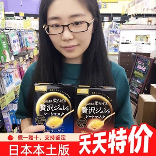 日本本土Utena佑天兰面膜玻尿酸补水保湿 果冻面膜蜂蜜胶原蛋亮白