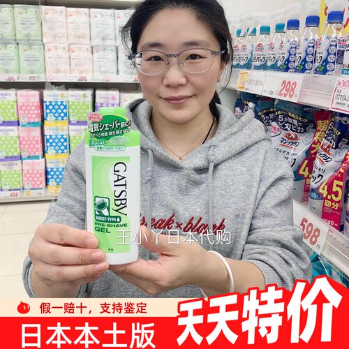 杰士派男士须前水剃须水