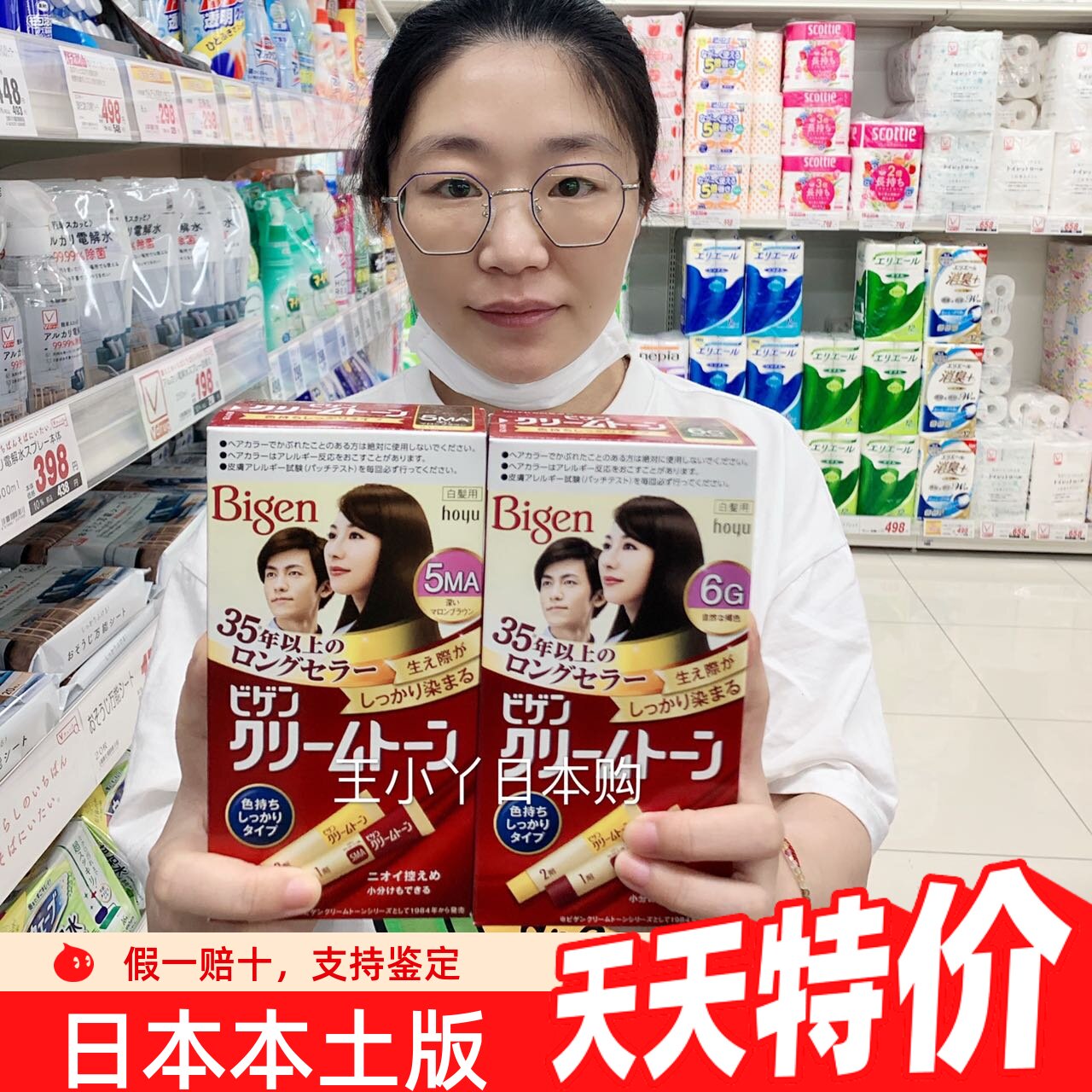 日本hoyu/美源遮白发染发剂