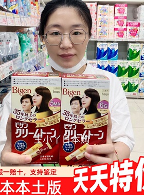 日本本土hoyu美源Bigen可瑞慕白发遮盖染发膏植物染发剂男女用