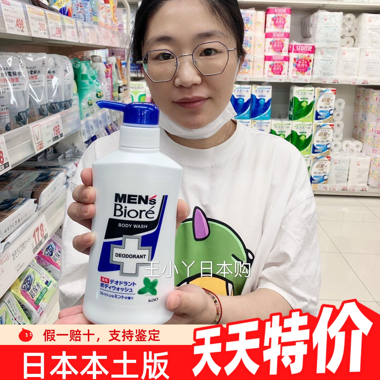 花王碧柔男士专用去油沐浴乳