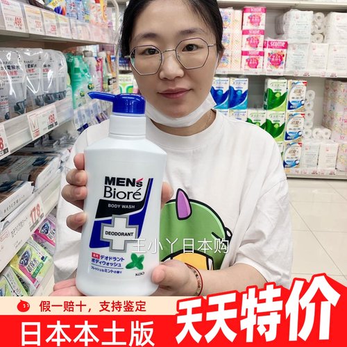 花王碧柔男士专用去油沐浴乳