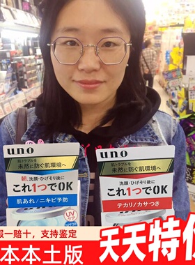 日本吾诺UNO男士护面霜多效合一保湿补水滋润清爽控油蓝色红色款