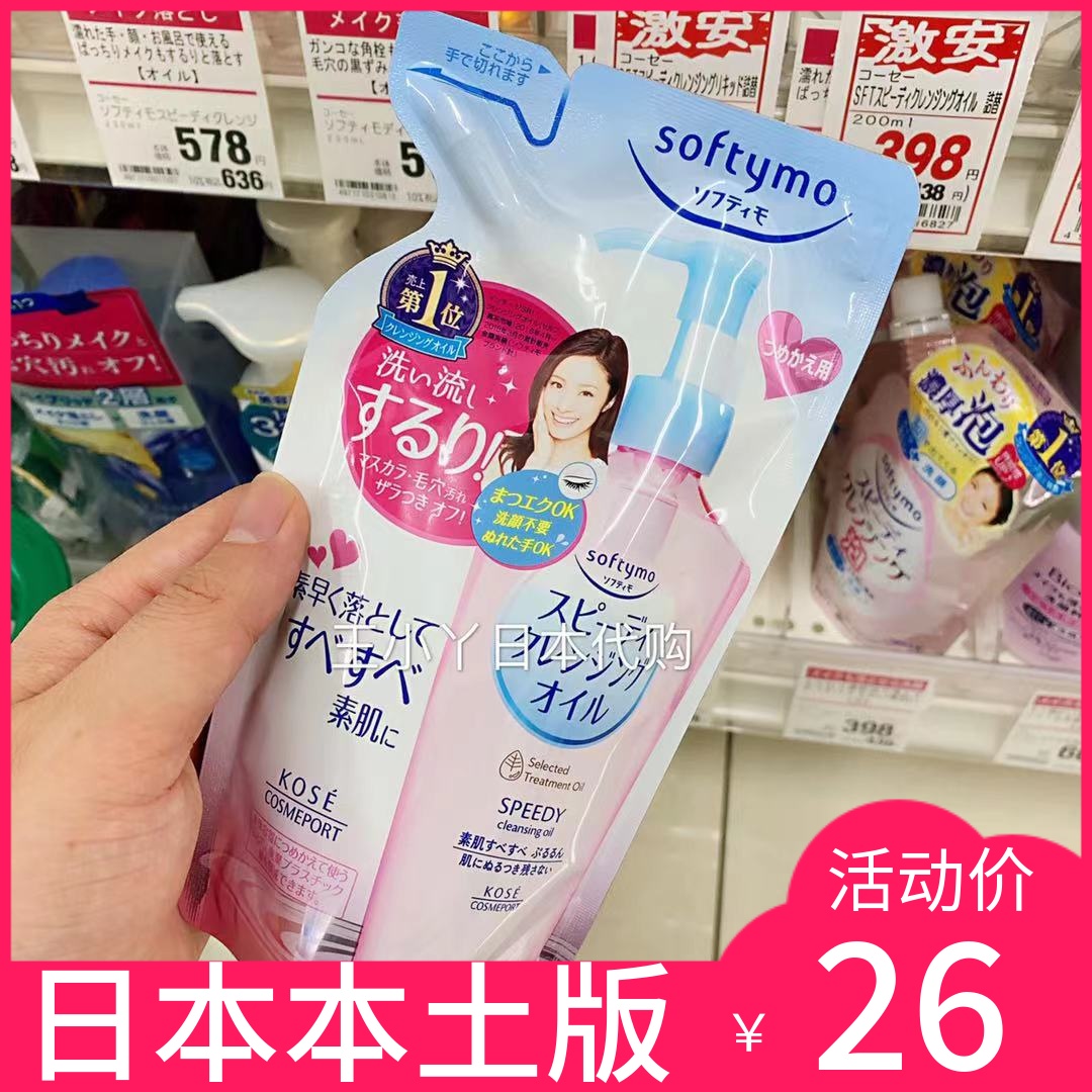 日本kose高丝卸妆水卸妆油眼唇脸部温和卸妆深层清洁替换装200ml