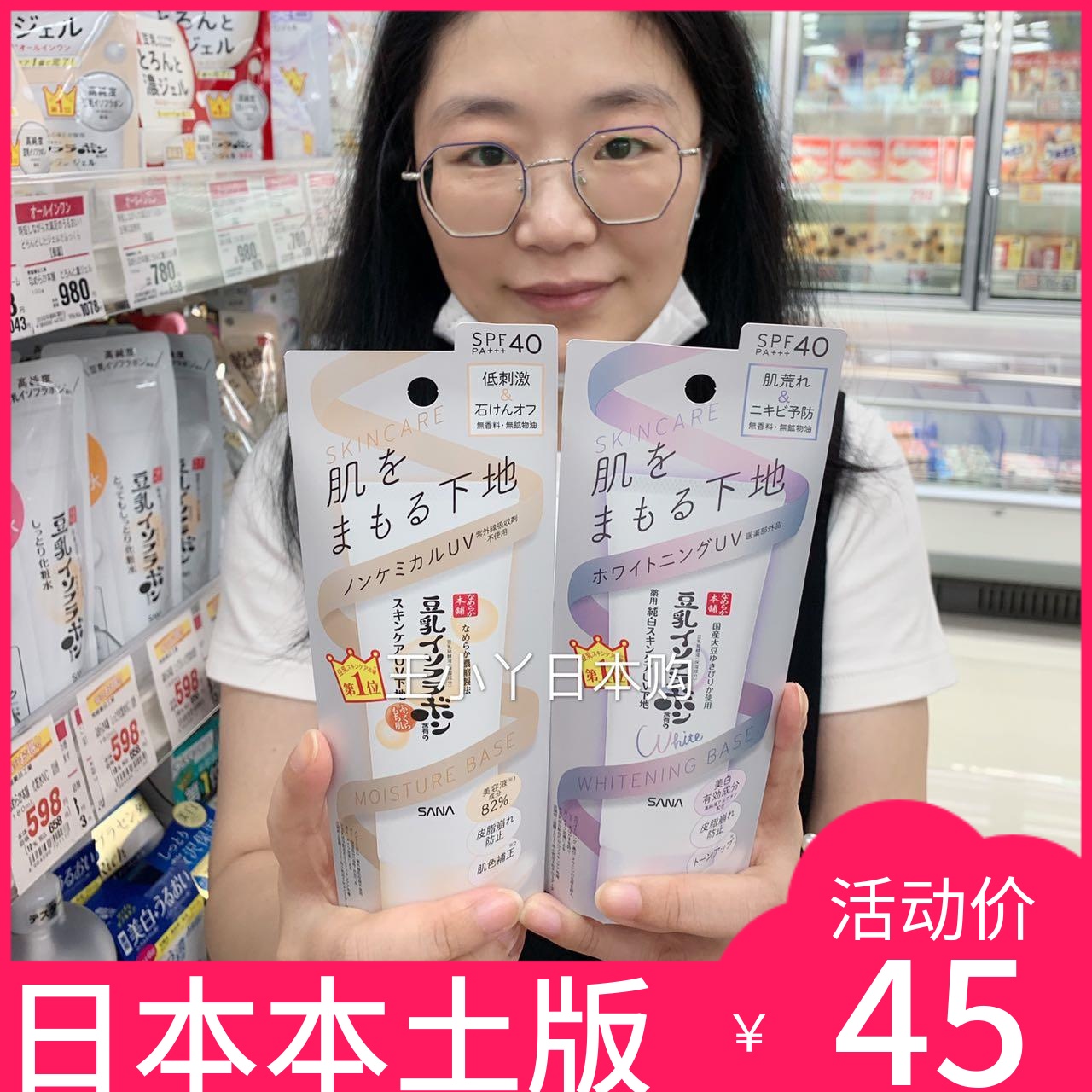 日本SANA豆乳精华UV防晒隔离妆前乳美白保湿物理防晒敏感肌50g