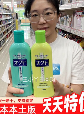 日本狮王LION欧希帝去屑洗发水 控油洗发露套装持久头屑320ml