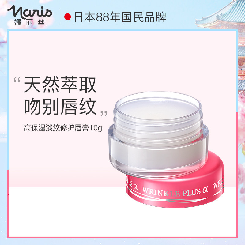 日本娜丽丝唇膏保湿滋润防干裂补水润唇膏男女唇膜去死皮淡化唇纹
