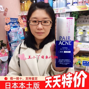 日本LION狮王洗面奶 毛孔学生 男女控油深层清洁痘痘洁面乳