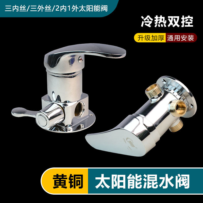 全铜明装水龙头淋浴器花洒北方太阳能专用电热水器混水阀三通阀门,家装主材,浴缸龙头/淋浴龙头,淘宝优惠券,粉丝福利购,淘宝优惠卷