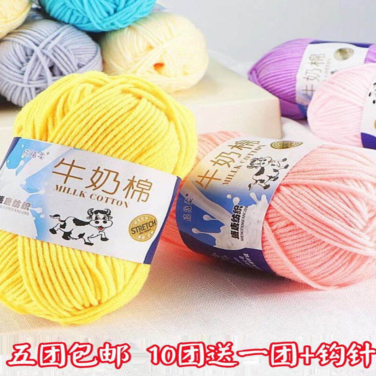 5股精梳牛奶棉毛线团婴儿钩针