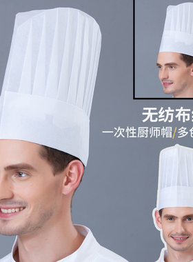 一次性无纺布厨师高帽酒店饭店大厨工作帽蛋糕店烘焙西餐主厨帽子