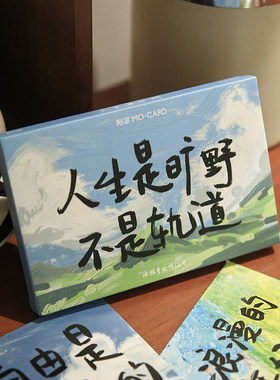 陌墨人生是旷野盒装明信片