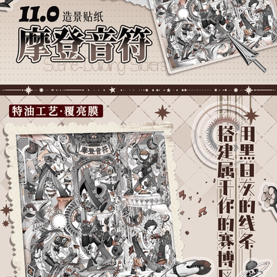 柿子文创11.0+12.0系列立体造景贴纸