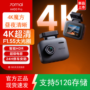 70迈A400Pro4K行车记录仪2025新款 免走线夜视超高清24H停车监控