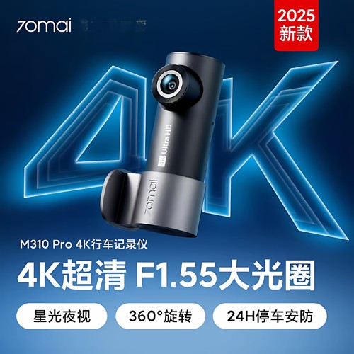 70迈行车记录仪M310Pro4K超清夜视汽车载停车监控2025新款记录仪