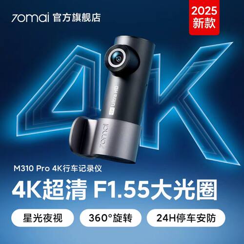 M310Pro4K超清夜视行车记录仪