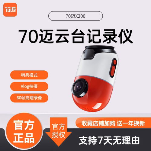 70迈全景行车记录仪远程查看