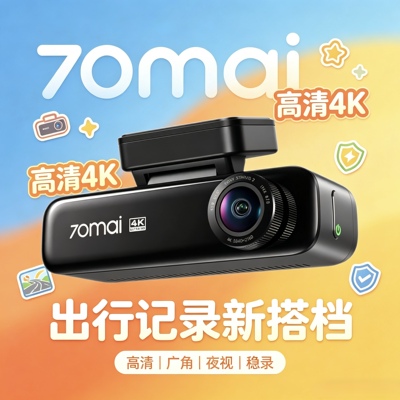 70迈M800Pro行车记录仪4K超清夜视前后双摄远程停车监控2026新款