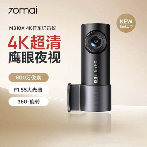 70迈4K鹰眼夜视行车记录仪