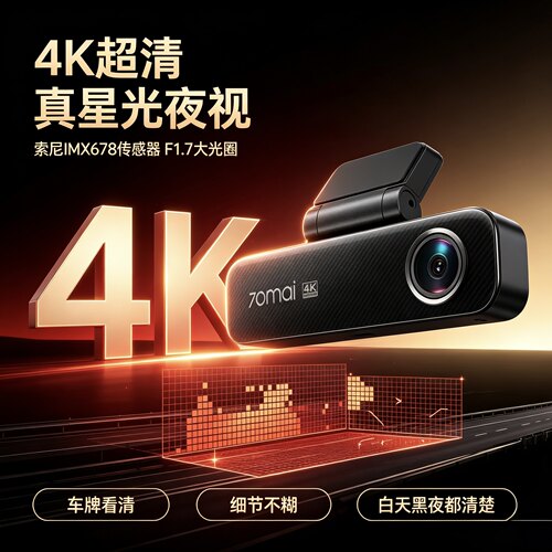 70迈4K行车记录仪M800超高清夜视支持前后双录4G监控2024年新款