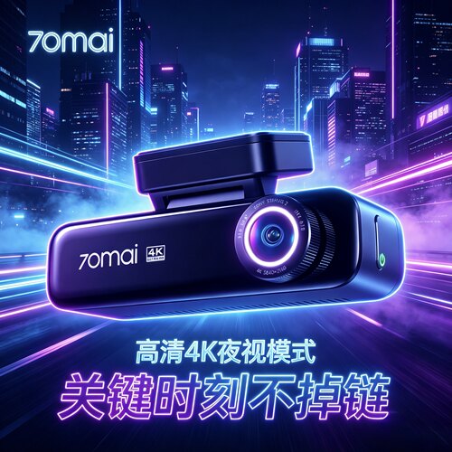 70迈M800Pro行车记录仪4K超清夜视前后双摄远程停车监控2026新款