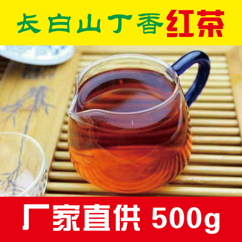 丁香红茶长白山丁香茶叶正品发酵红叶茶丁香茶丁香花茶