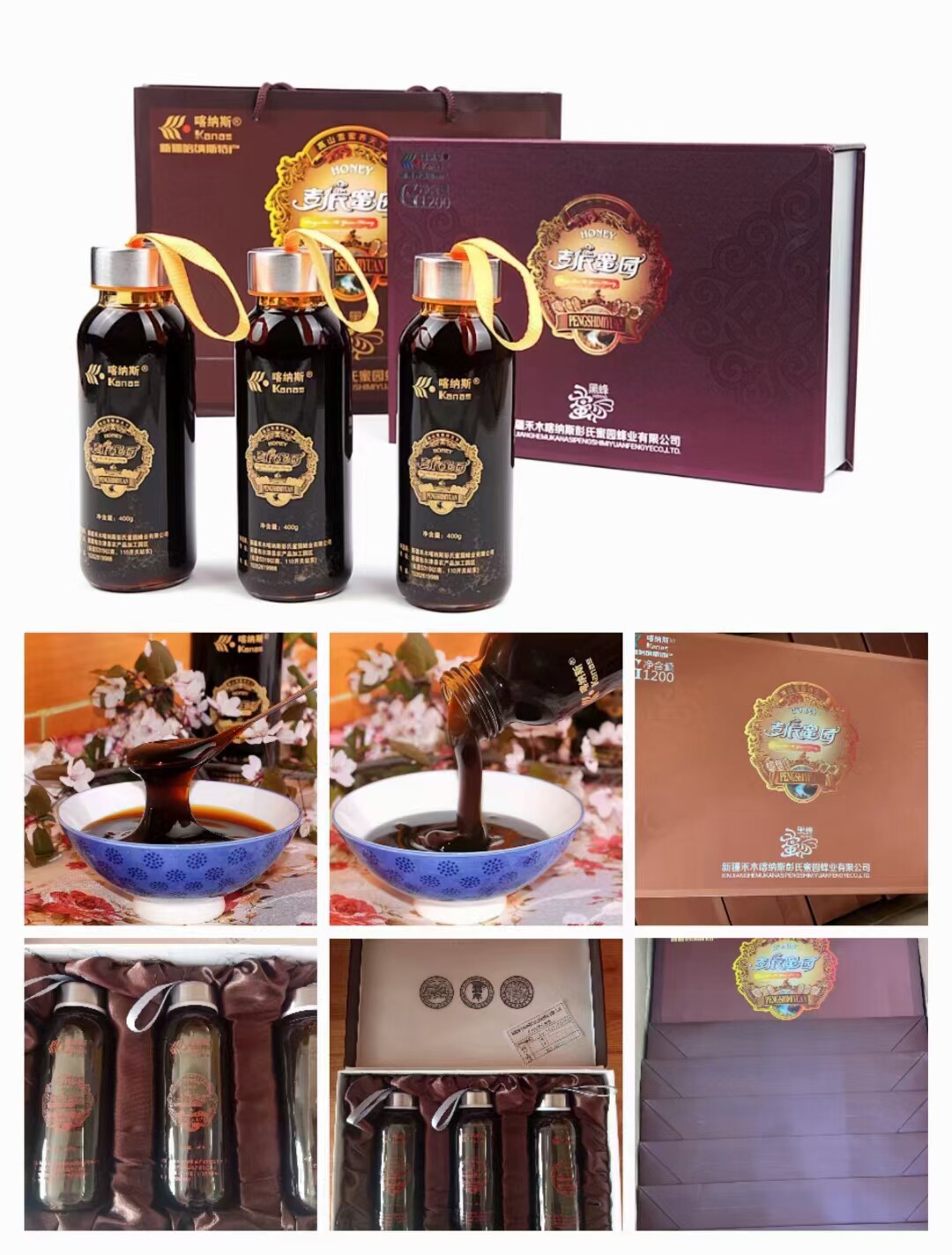 新疆蜂蜜阿勒泰禾木特产 彭氏蜜园黑蜂蜜高档礼盒400g*3瓶