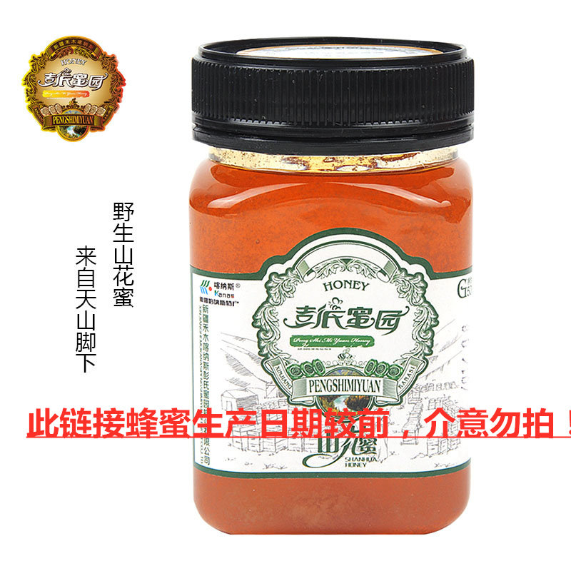 彭氏蜜园新疆阿勒泰禾木特产 山花蜂蜜自产自销高浓度成熟蜜500克