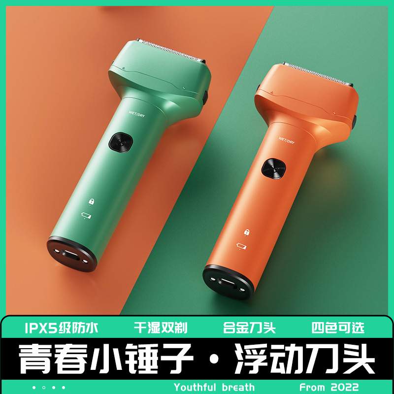 小锤子TD7电动剃须刀往复式便携全身水洗充电刮胡须刀送男友礼物