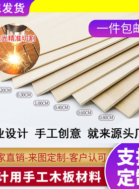 建筑模型薄木板片DIY手工激光切割板材椴木板三合板定制拼装材料