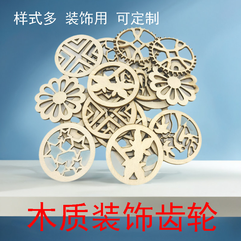 木质齿轮挂件手工diy材料卧室墙面装饰酒吧图书馆木板片50个/包