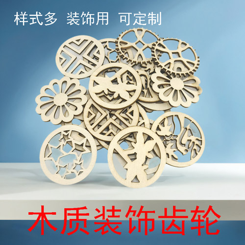 木质齿轮挂件手工diy材料卧室墙面装饰酒吧图书馆木板片50个/包