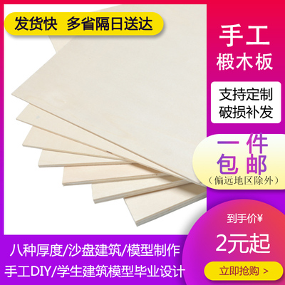 沙盘建筑模型材料手工合成实木板