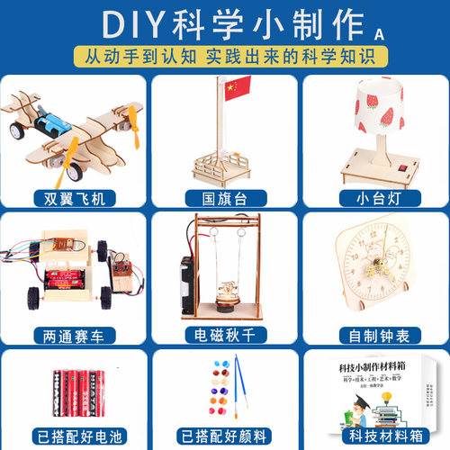 小学生科学实验套装科技制作材料小发明diy手工自制 stem儿童玩具