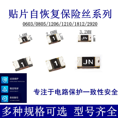 自恢复保险丝PPTC060312060805